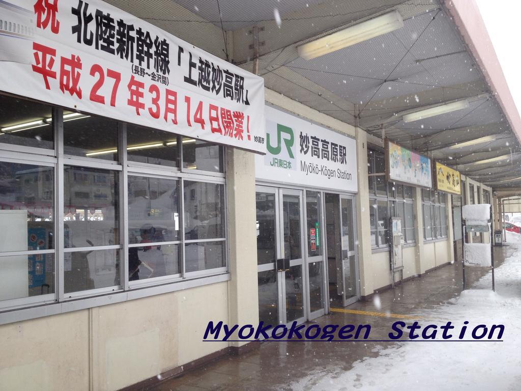 Akakura Wakui Hotel Myoko Εξωτερικό φωτογραφία